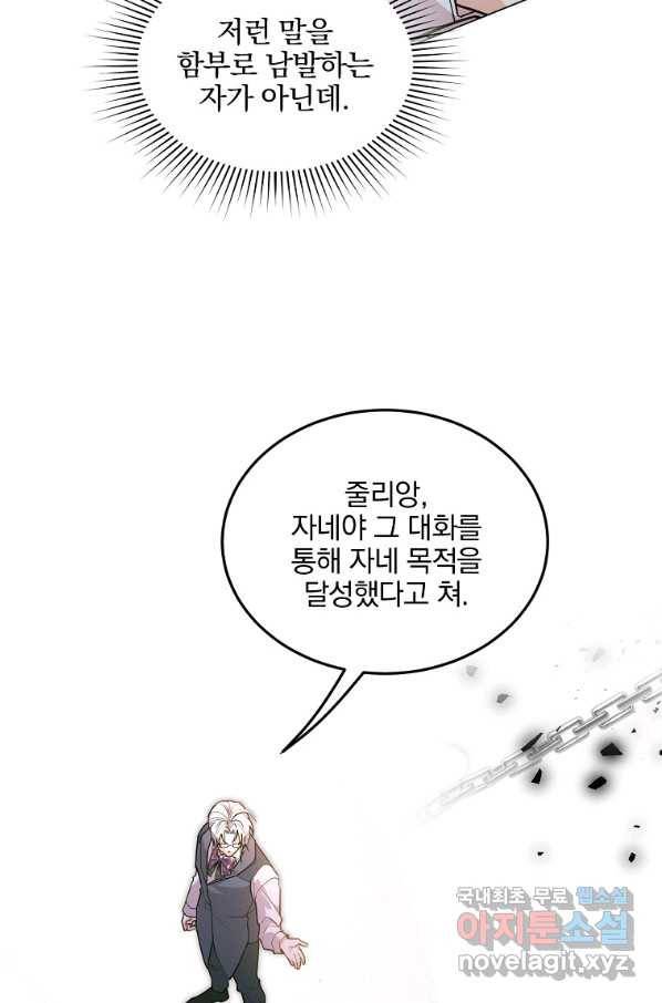 유월의 복숭아 20화 17