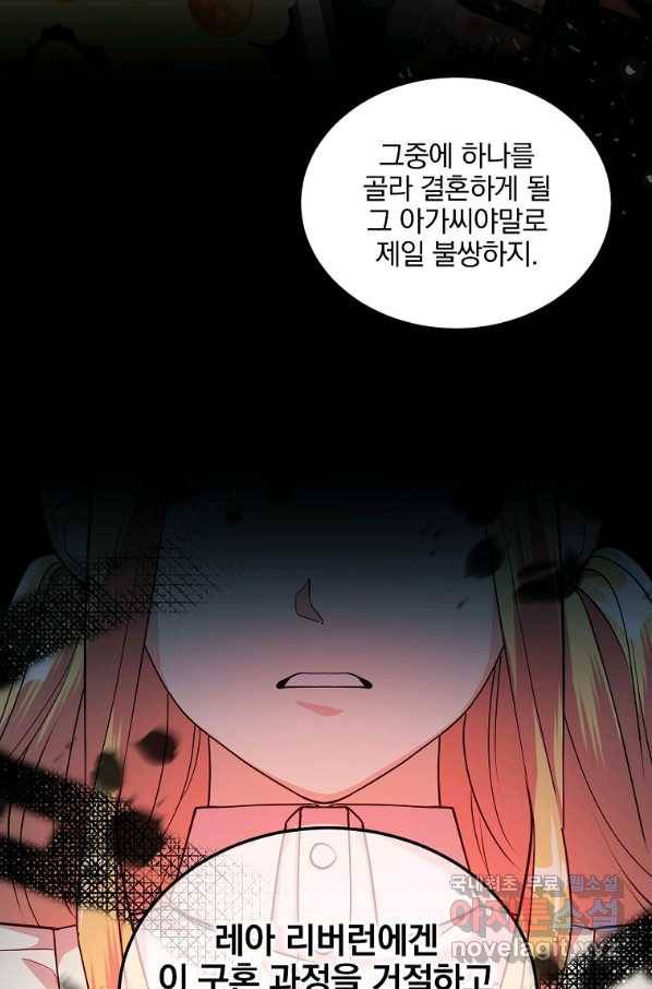 유월의 복숭아 20화 21