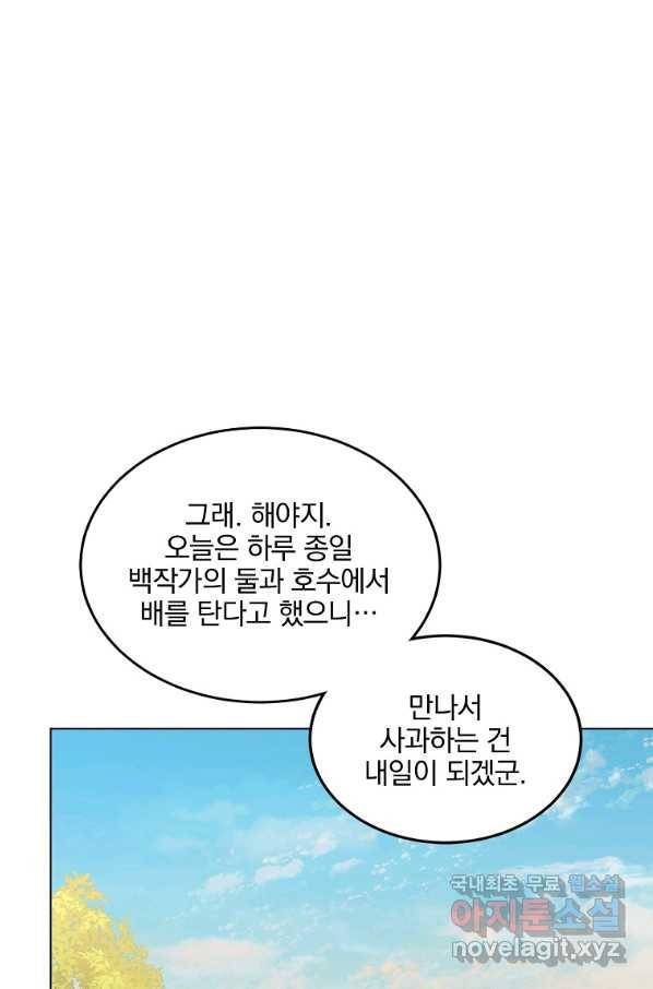 유월의 복숭아 20화 32