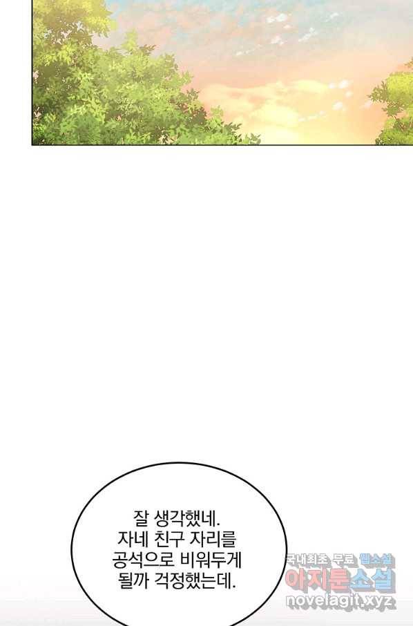 유월의 복숭아 20화 33