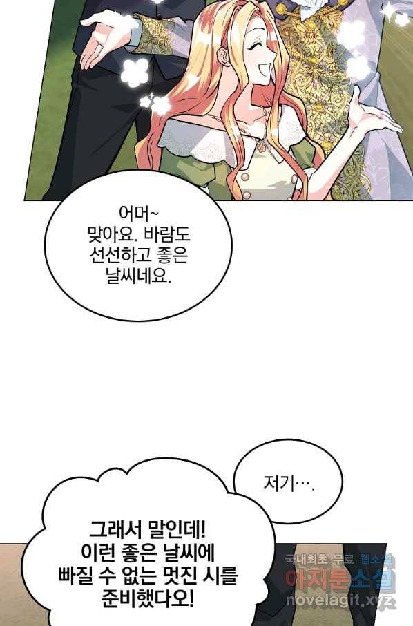 유월의 복숭아 20화 42