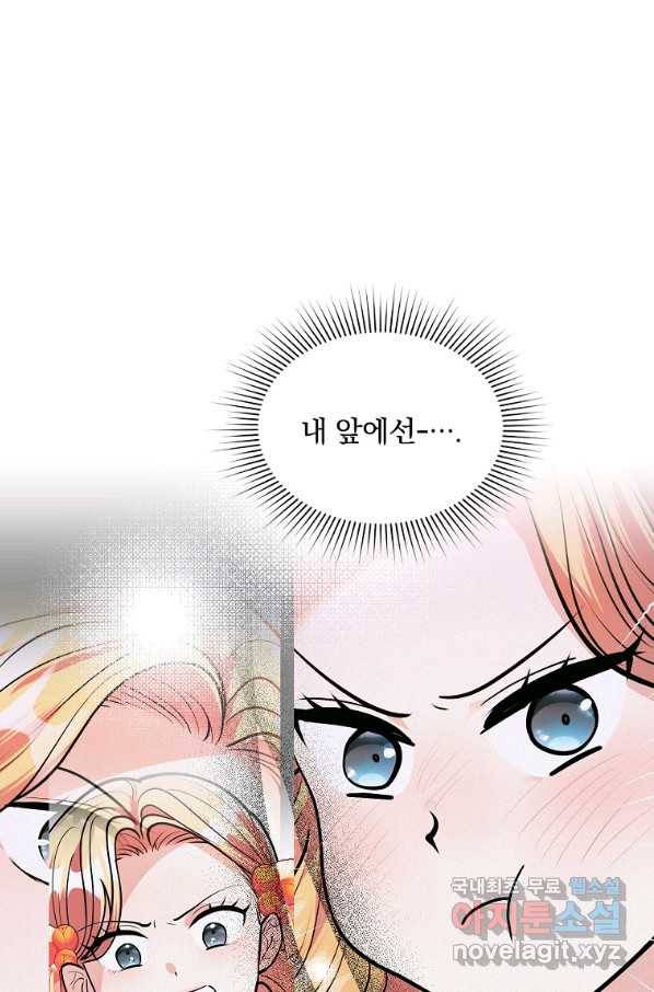유월의 복숭아 20화 48