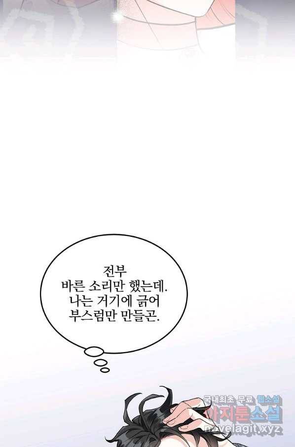 유월의 복숭아 20화 50