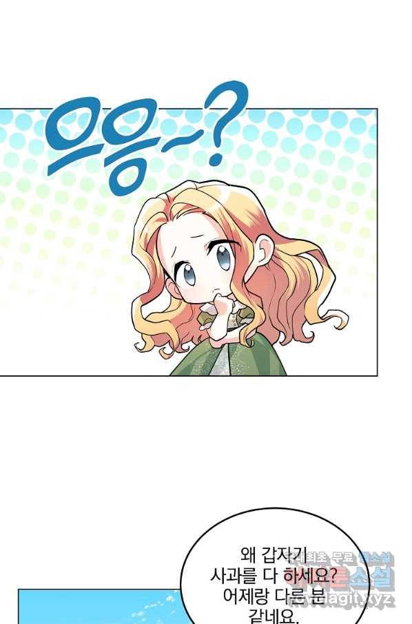 유월의 복숭아 20화 63