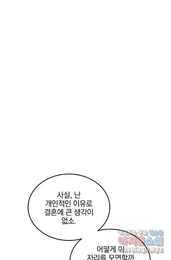 유월의 복숭아 20화 65