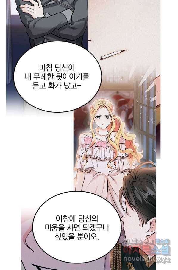 유월의 복숭아 20화 67