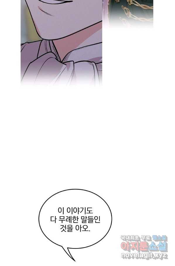 유월의 복숭아 20화 68