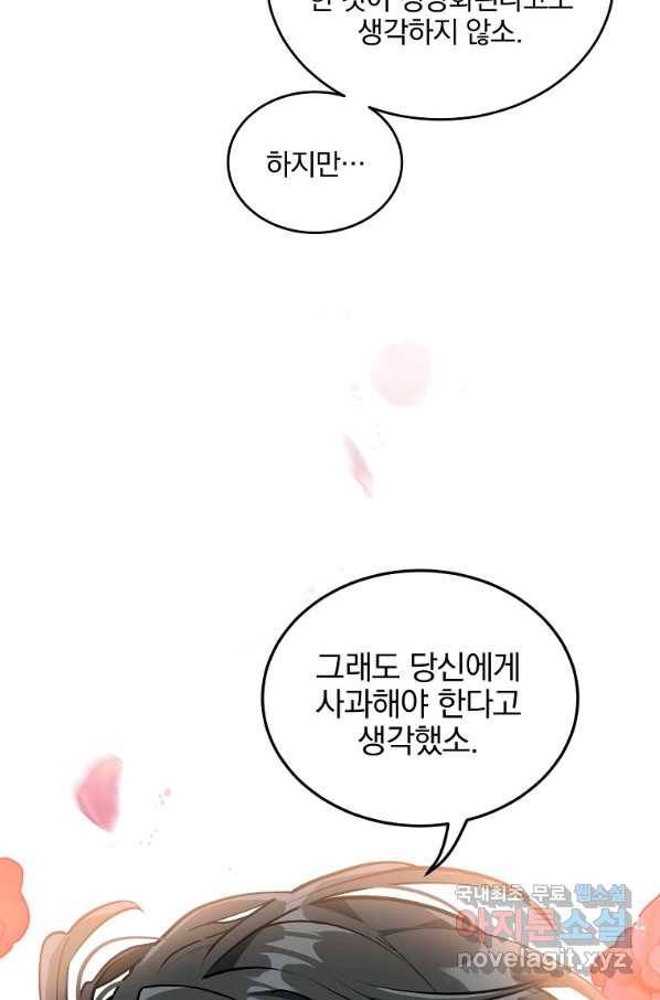 유월의 복숭아 20화 70