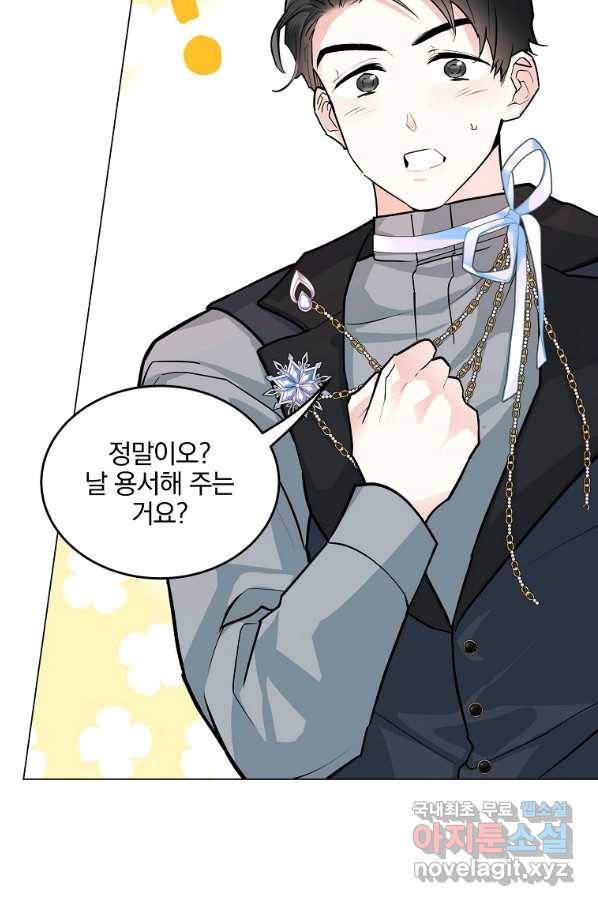 유월의 복숭아 20화 78