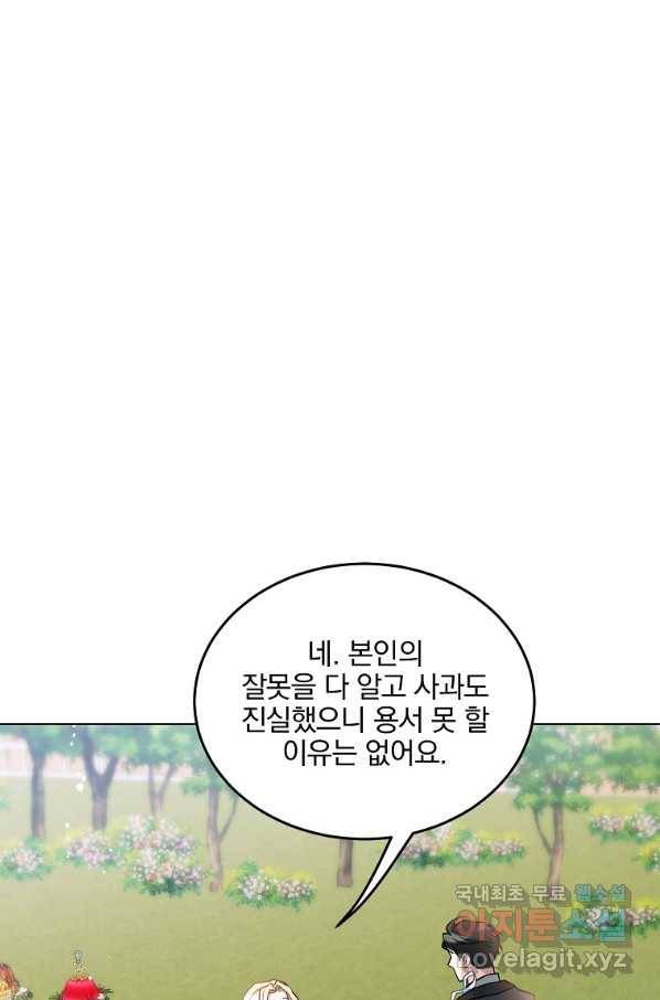 유월의 복숭아 20화 79