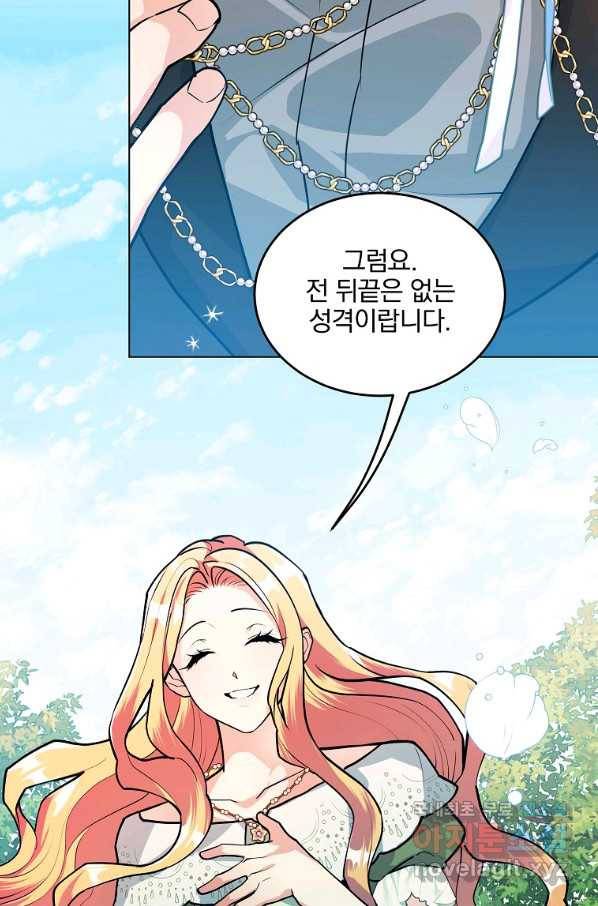 유월의 복숭아 20화 82