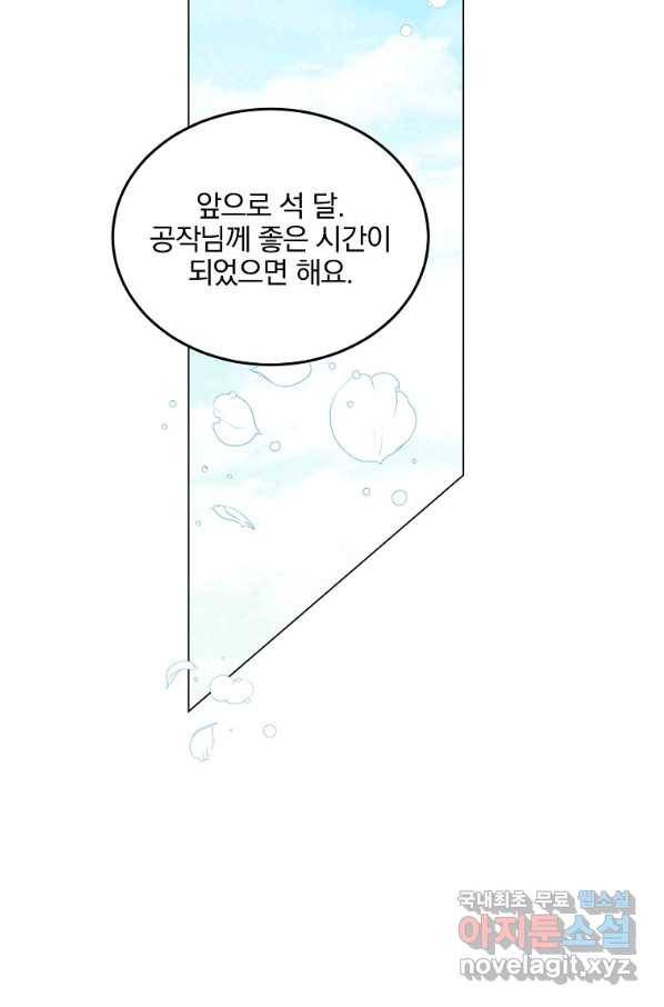 유월의 복숭아 20화 85