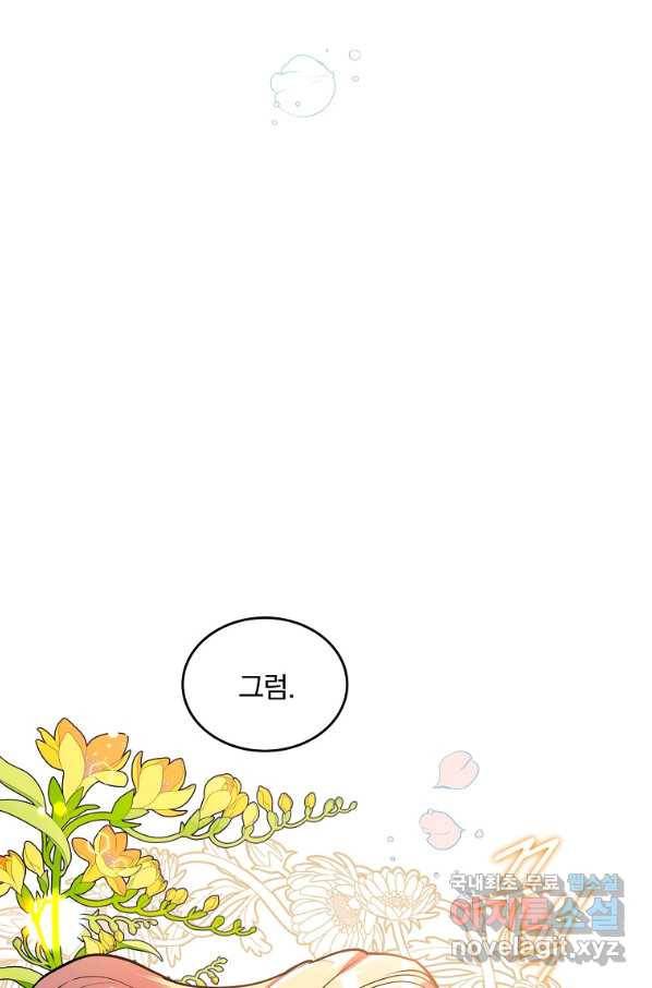 유월의 복숭아 20화 86