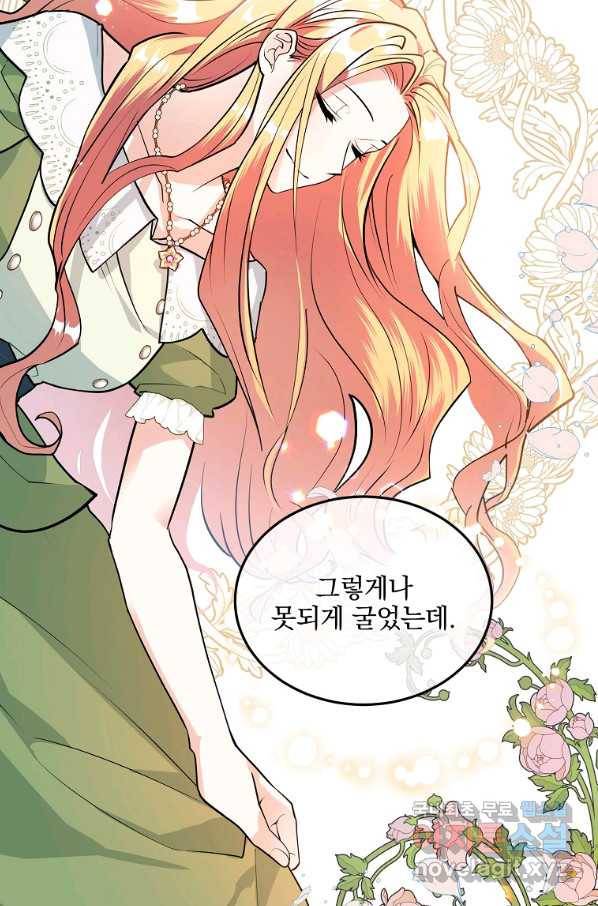 유월의 복숭아 20화 87