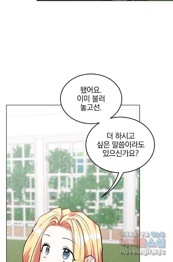 유월의 복숭아 20화 103