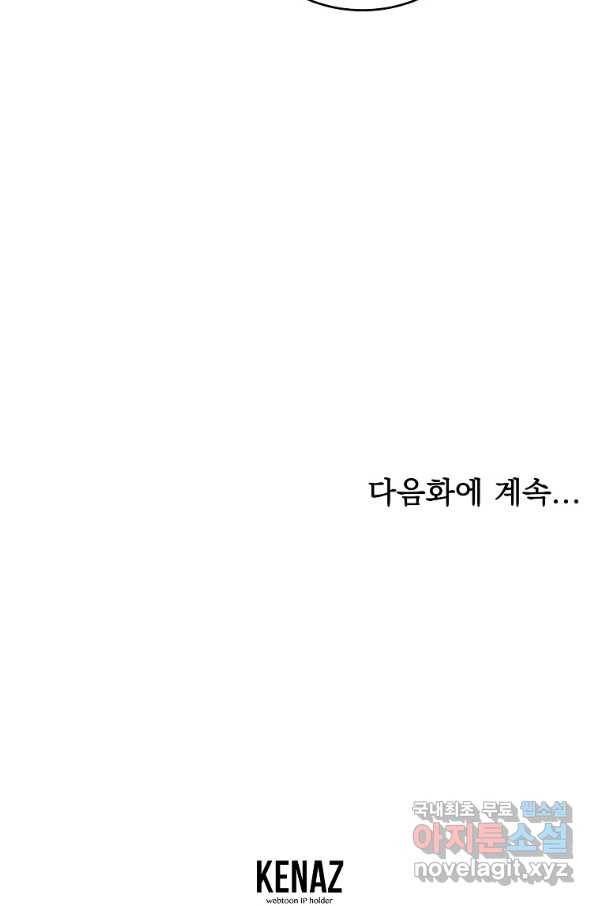 유월의 복숭아 20화 110