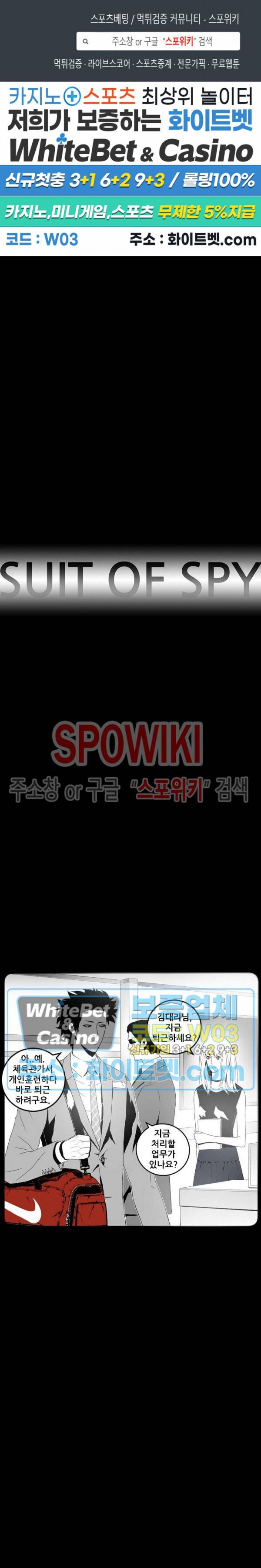 슈트 오브 스파이 32화 1