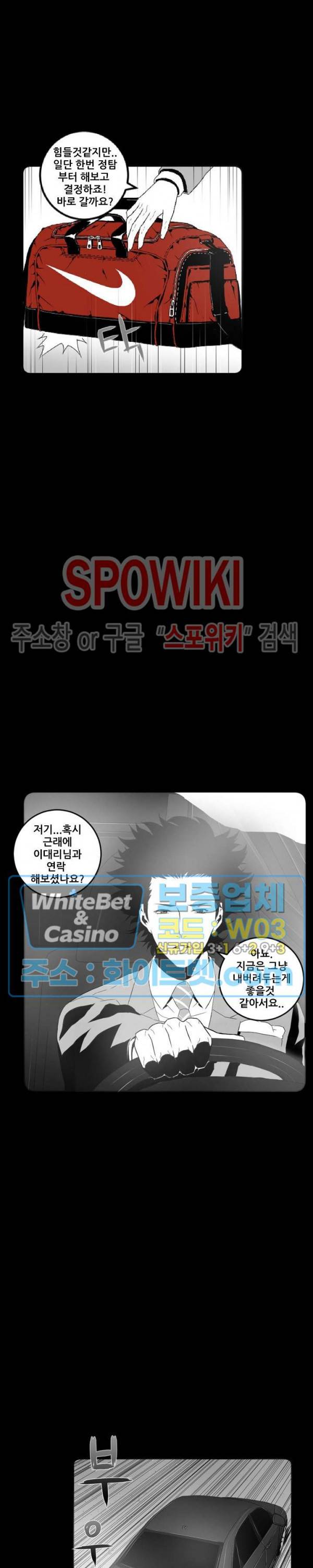 슈트 오브 스파이 32화 3