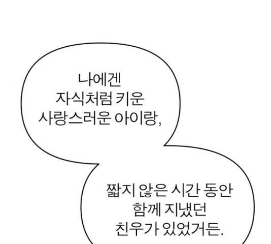 여우애담 24화 72