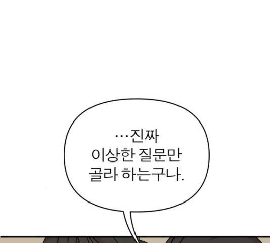 여우애담 24화 98
