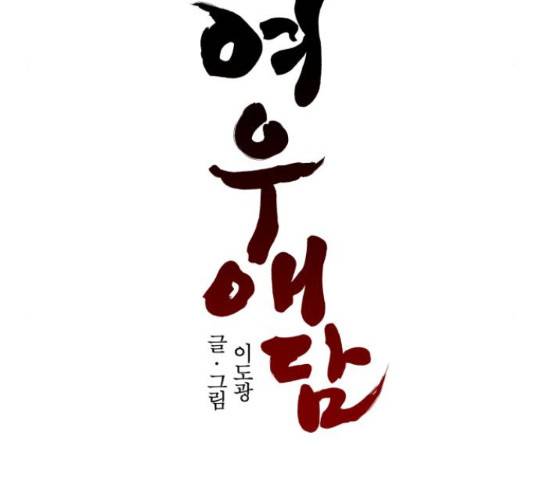 여우애담 24화 113