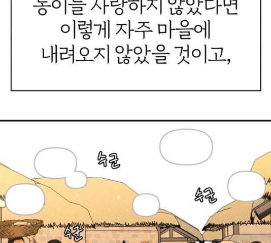 여우애담 24화 119