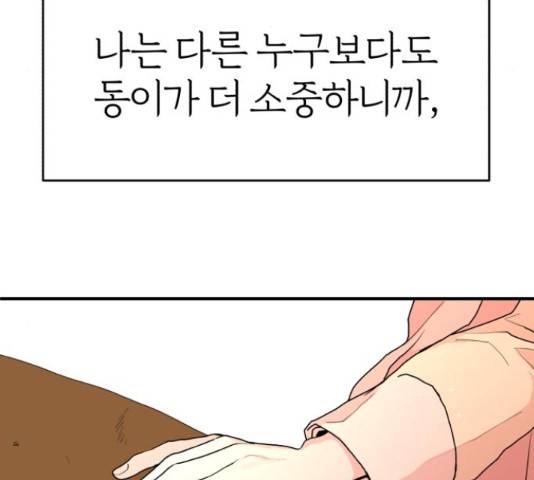 여우애담 24화 147