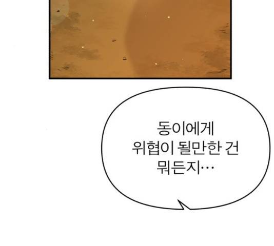 여우애담 24화 151