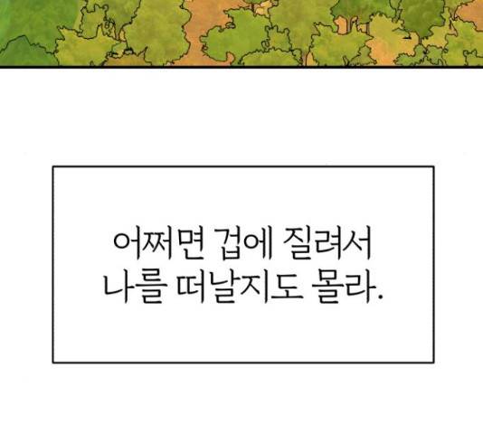 여우애담 24화 161