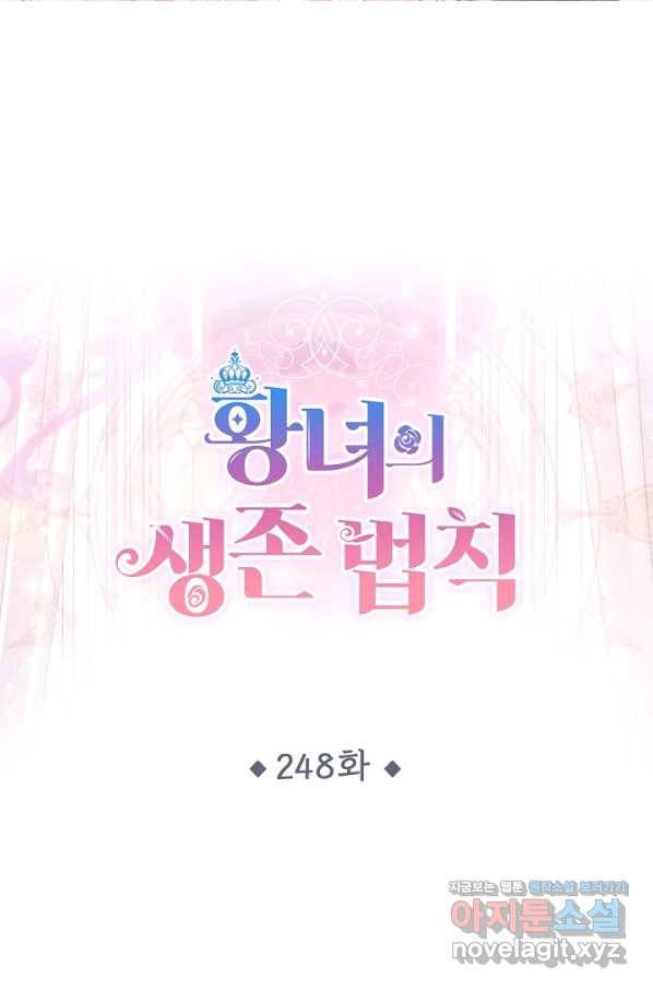 황녀의 생존법칙 248화 1