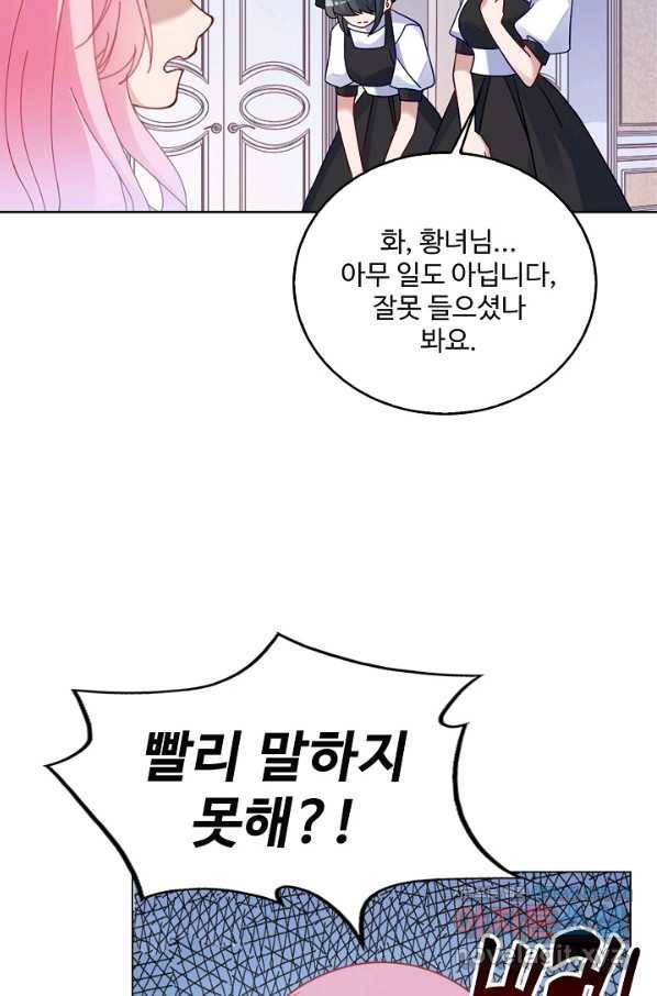 황녀의 생존법칙 248화 4