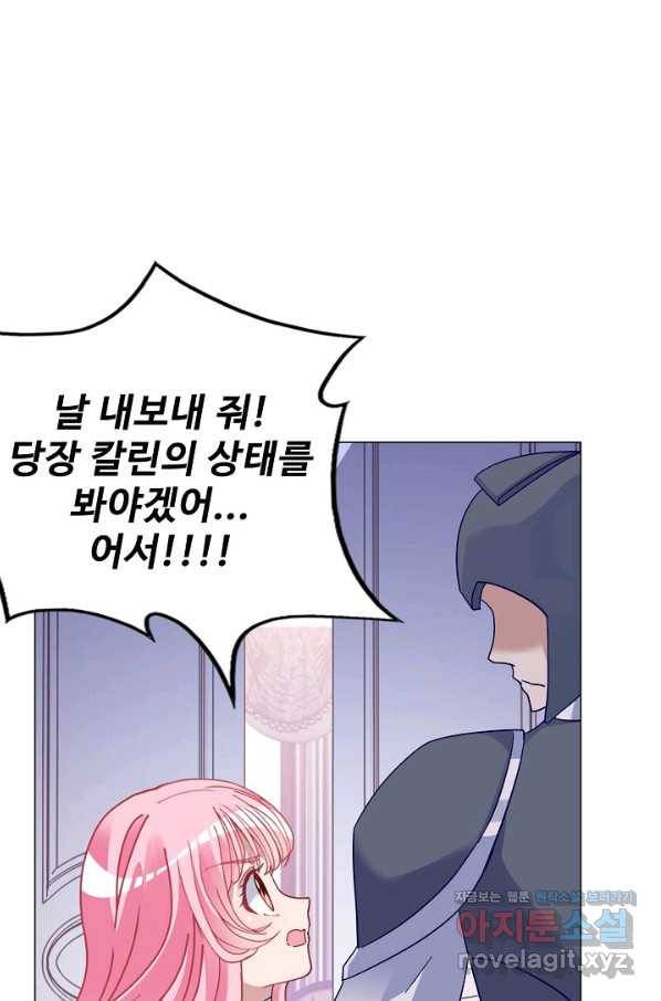 황녀의 생존법칙 248화 8
