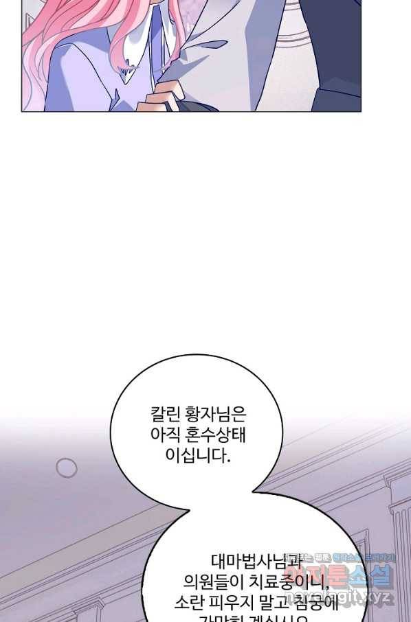 황녀의 생존법칙 248화 9