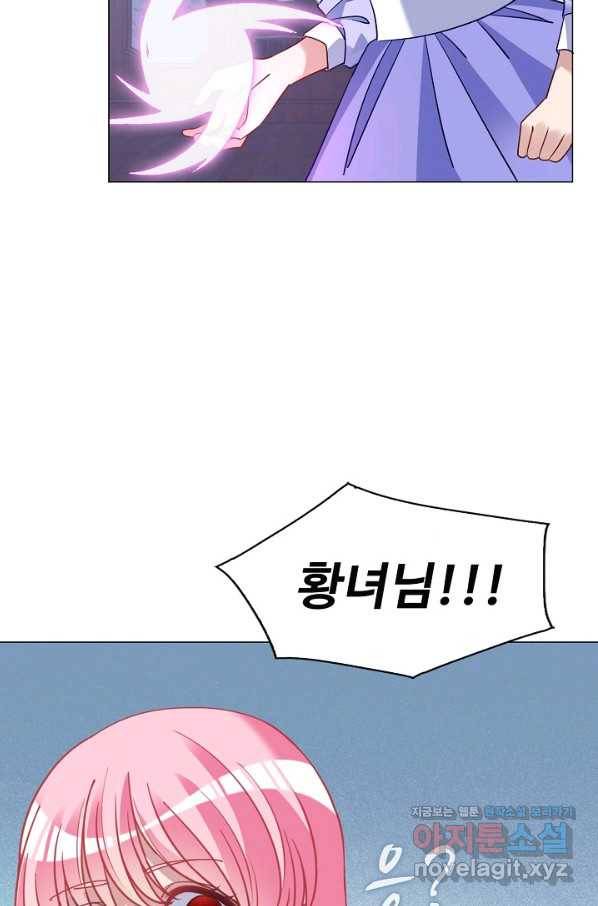 황녀의 생존법칙 248화 12