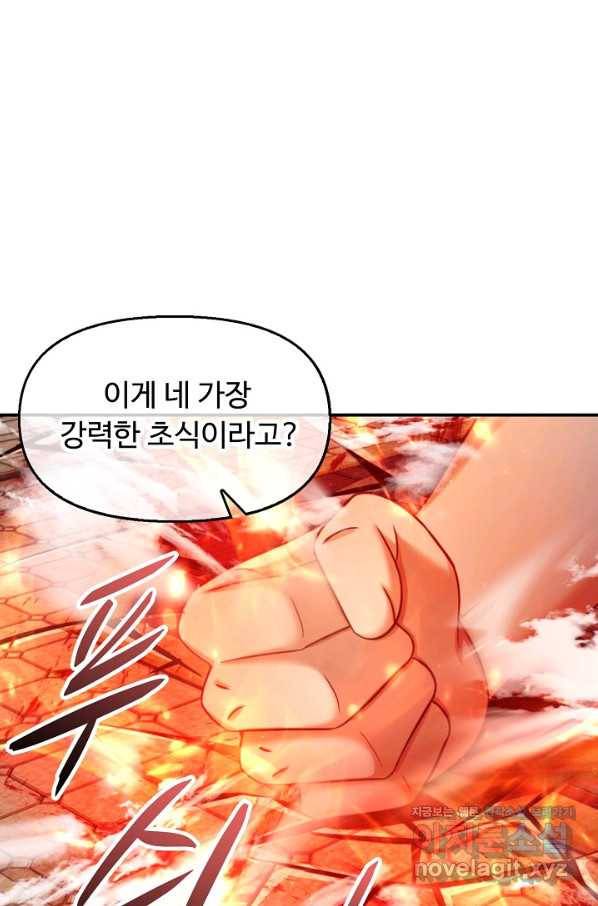 만계 출석 시스템 59화 3