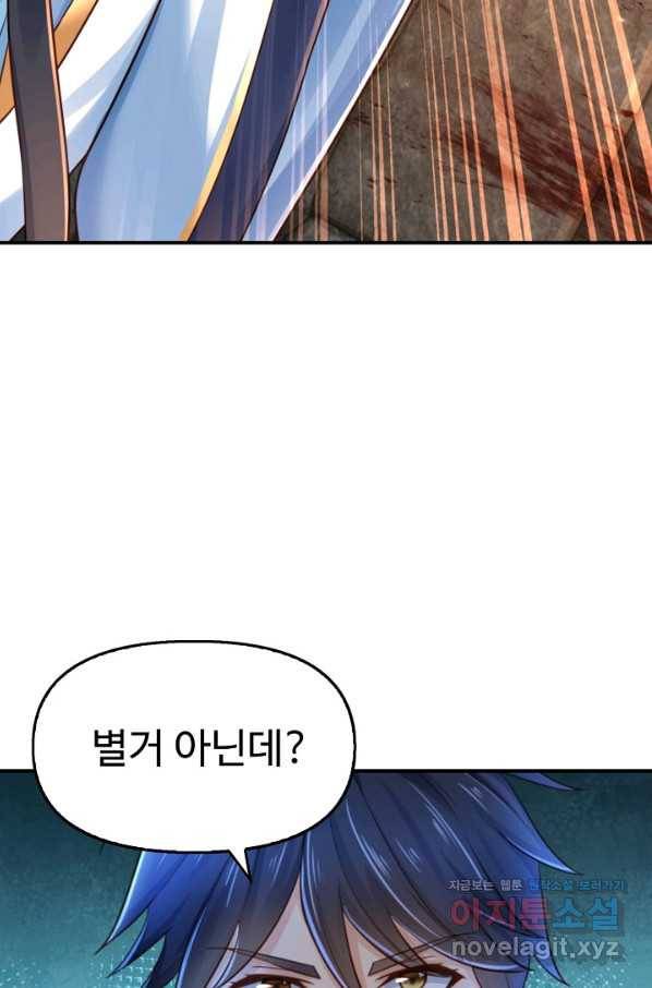만계 출석 시스템 59화 8