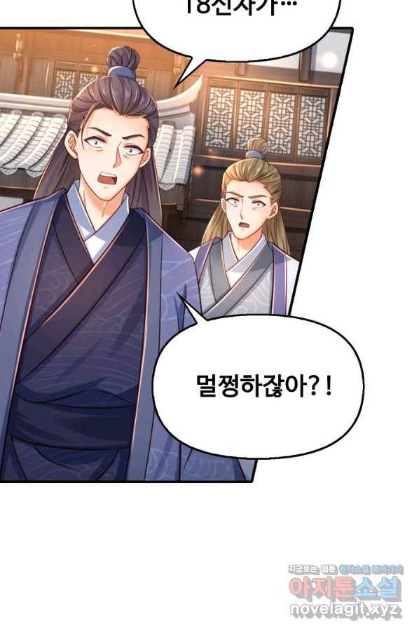 만계 출석 시스템 59화 10