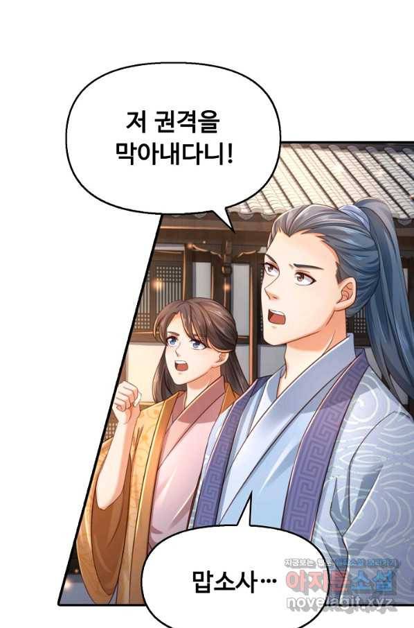 만계 출석 시스템 59화 11