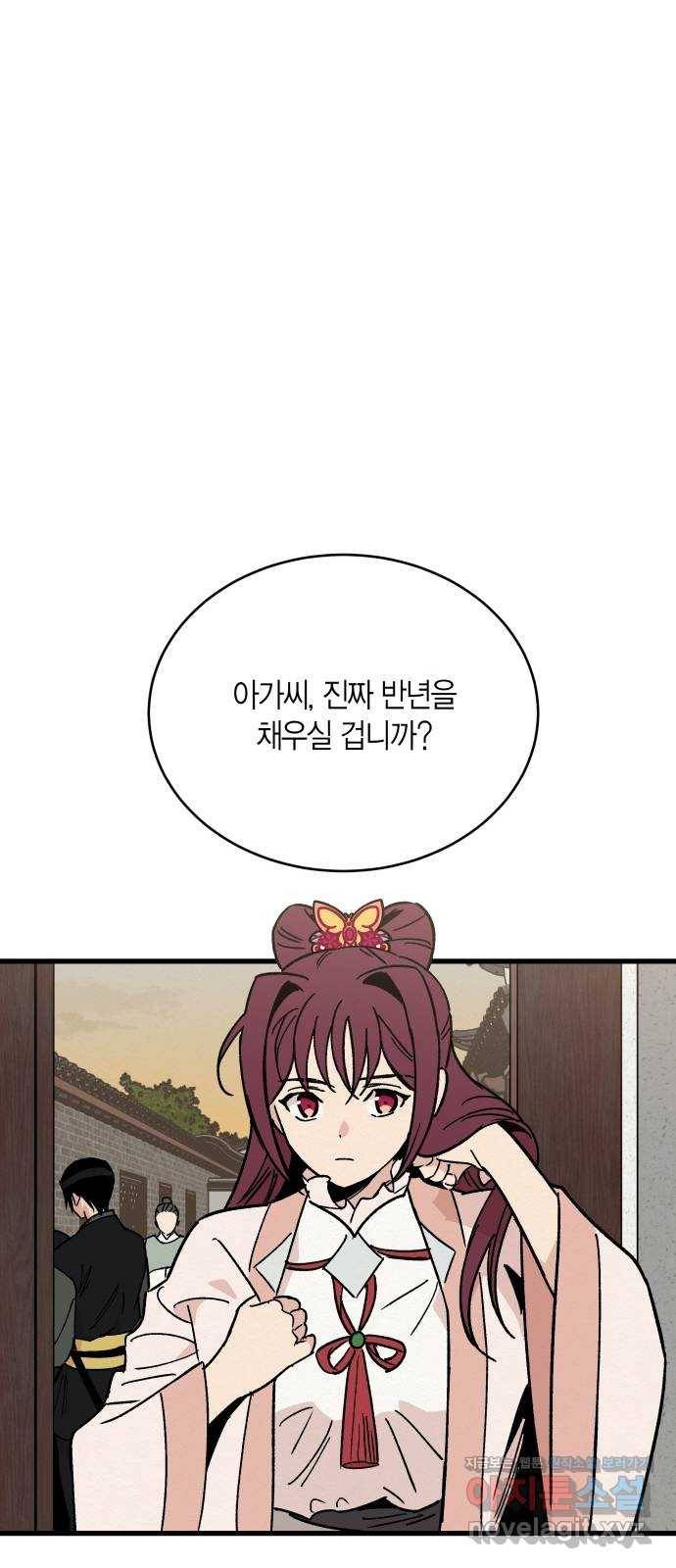 후궁 스캔들 31화 2