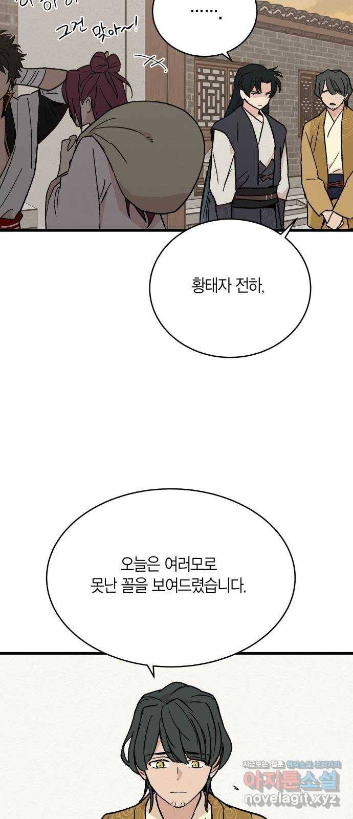 후궁 스캔들 31화 5