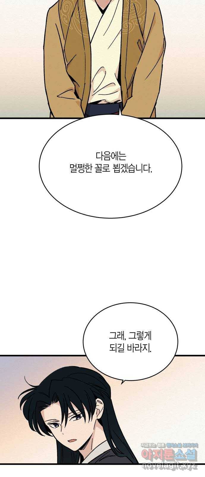 후궁 스캔들 31화 6