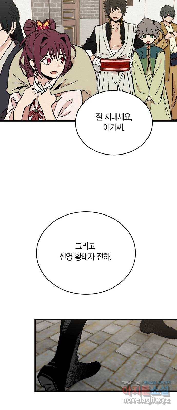 후궁 스캔들 31화 9