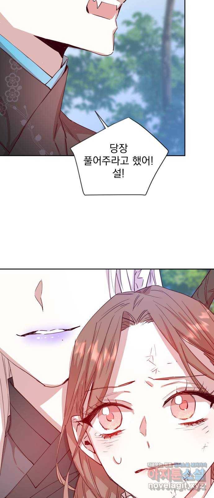 조선여우스캔들 72화. 은혜 갚는 그들 (10) 14