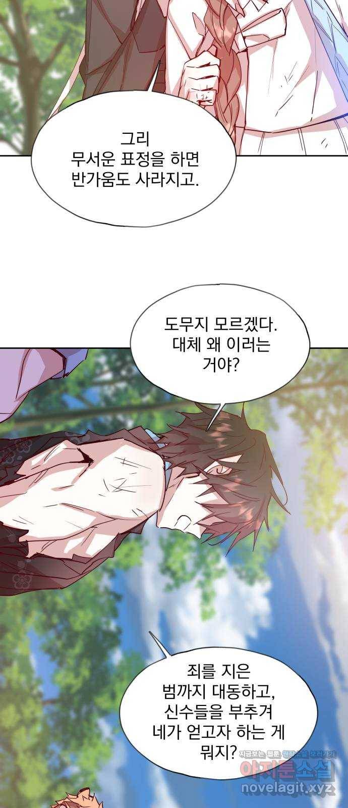 조선여우스캔들 72화. 은혜 갚는 그들 (10) 16