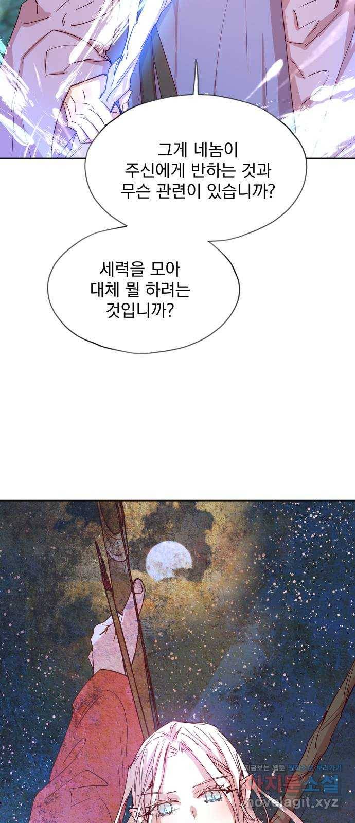조선여우스캔들 72화. 은혜 갚는 그들 (10) 22