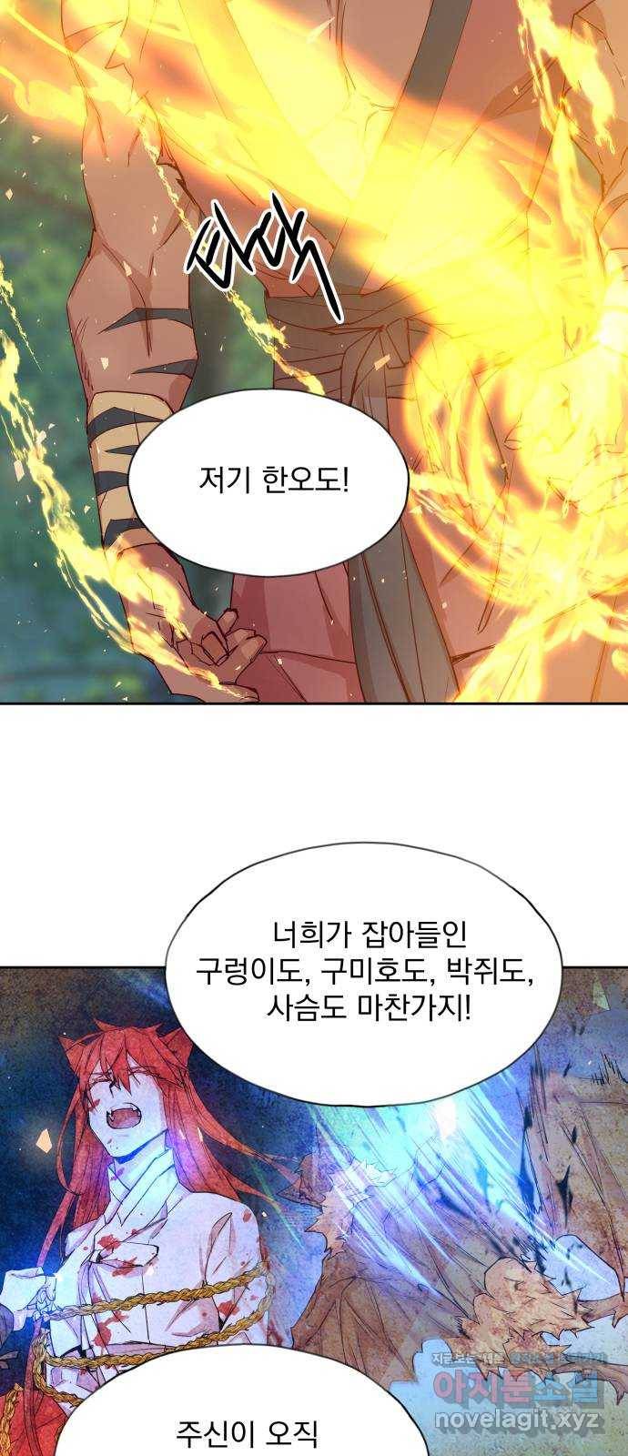 조선여우스캔들 72화. 은혜 갚는 그들 (10) 24