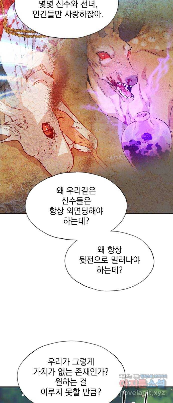 조선여우스캔들 72화. 은혜 갚는 그들 (10) 25