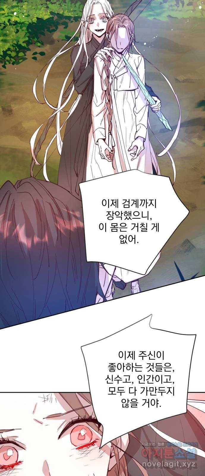 조선여우스캔들 72화. 은혜 갚는 그들 (10) 30