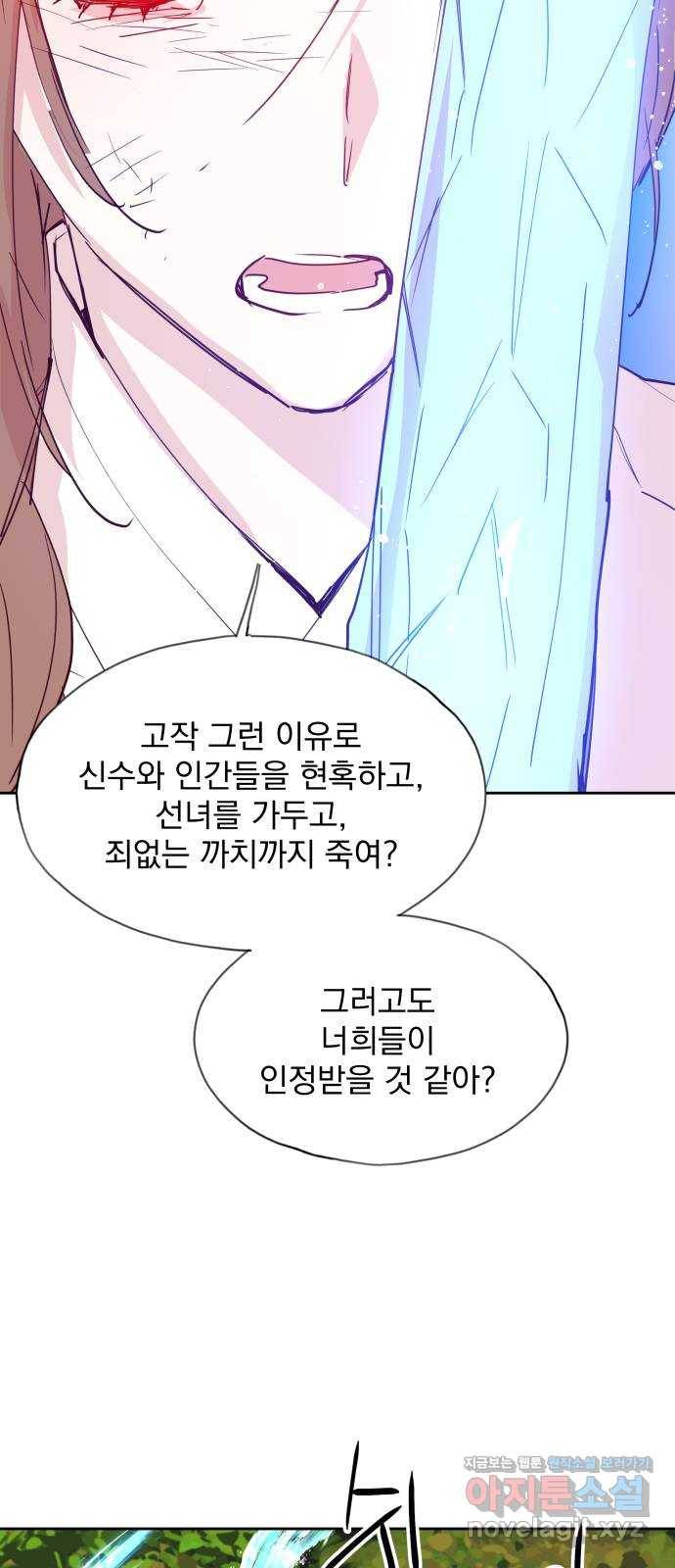 조선여우스캔들 72화. 은혜 갚는 그들 (10) 36