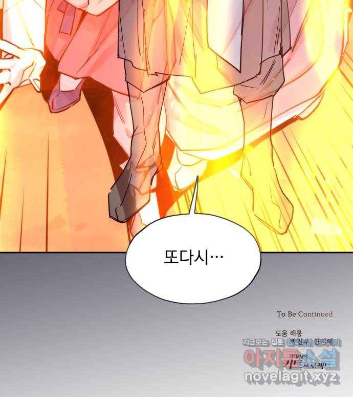 조선여우스캔들 72화. 은혜 갚는 그들 (10) 52
